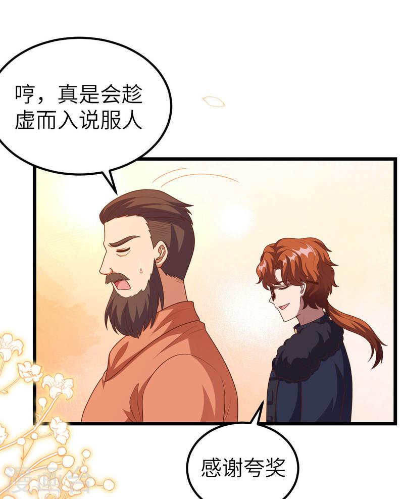 从今天开始当城主漫画,第429话 47图