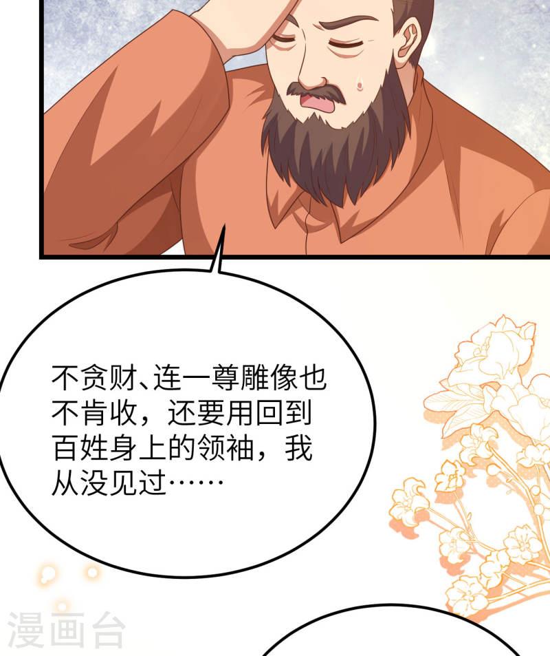 从今天开始当城主漫画,第429话 43图