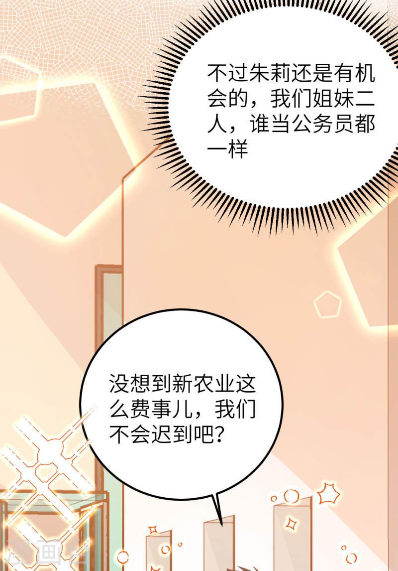 从今天开始当城主漫画,第430话 55图