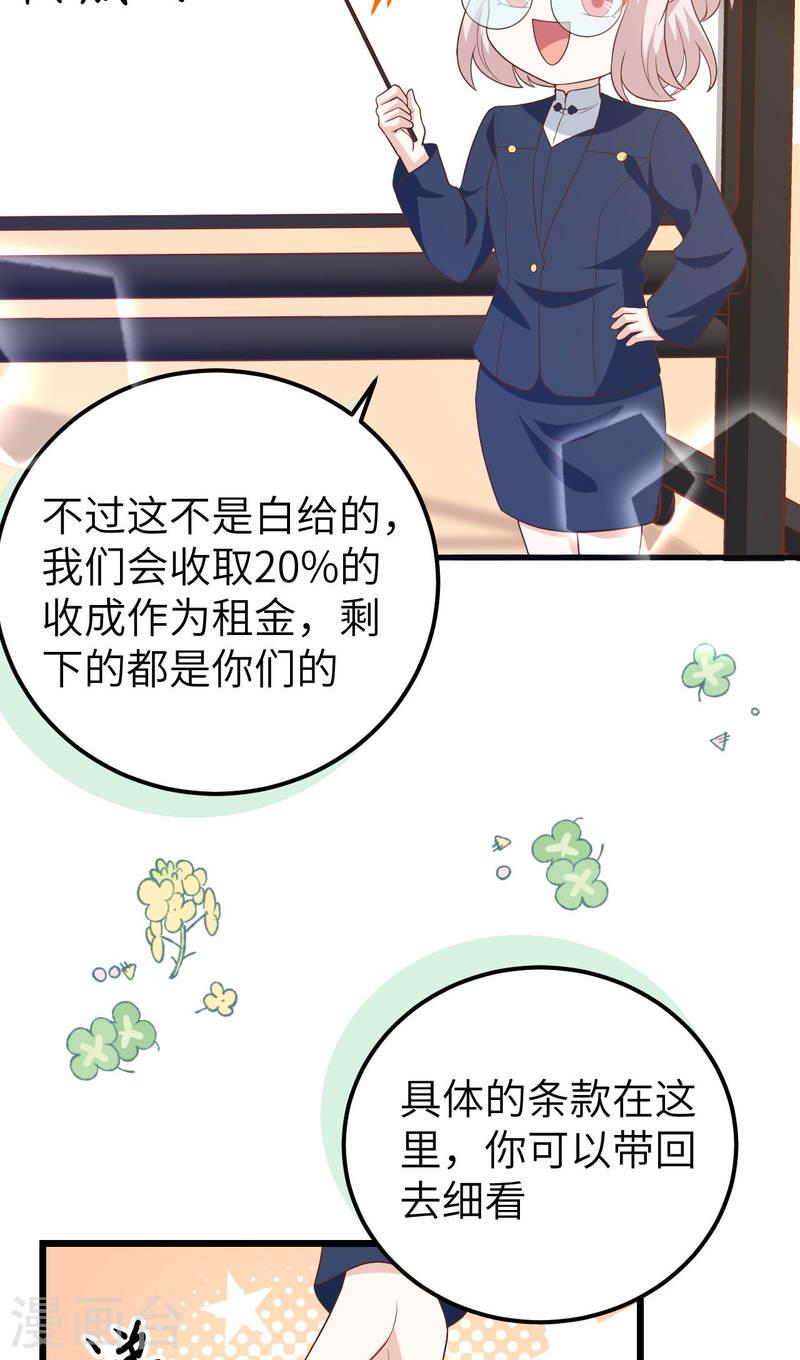 从今天开始当城主漫画,第430话 41图