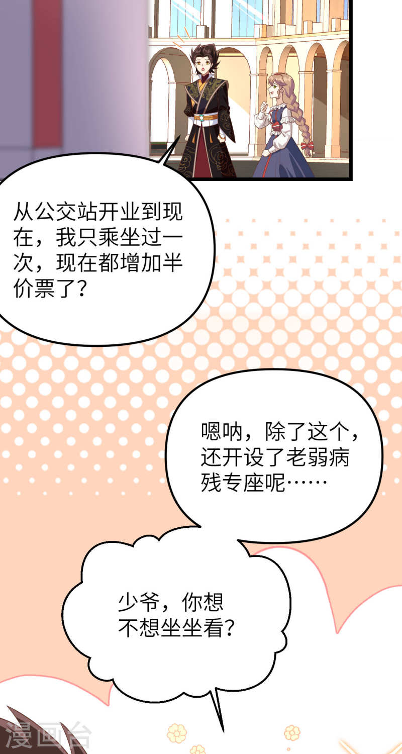 从今天开始当城主漫画,第430话 64图