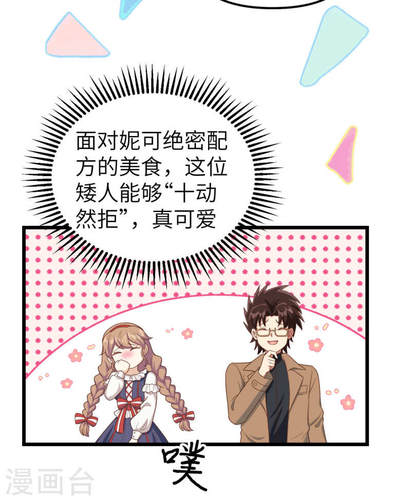 从今天开始当城主漫画,第430话 73图