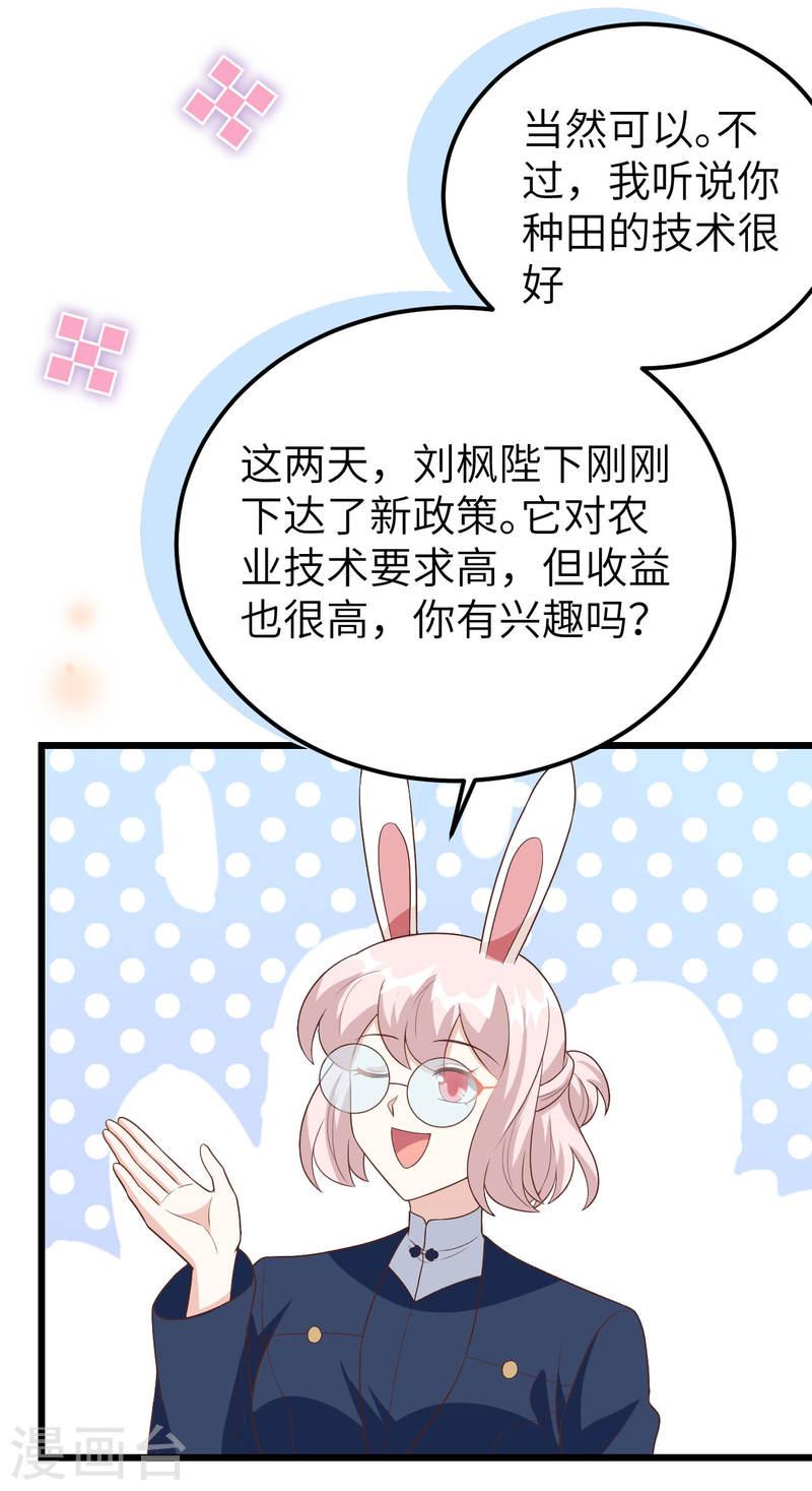 从今天开始当城主漫画,第430话 44图