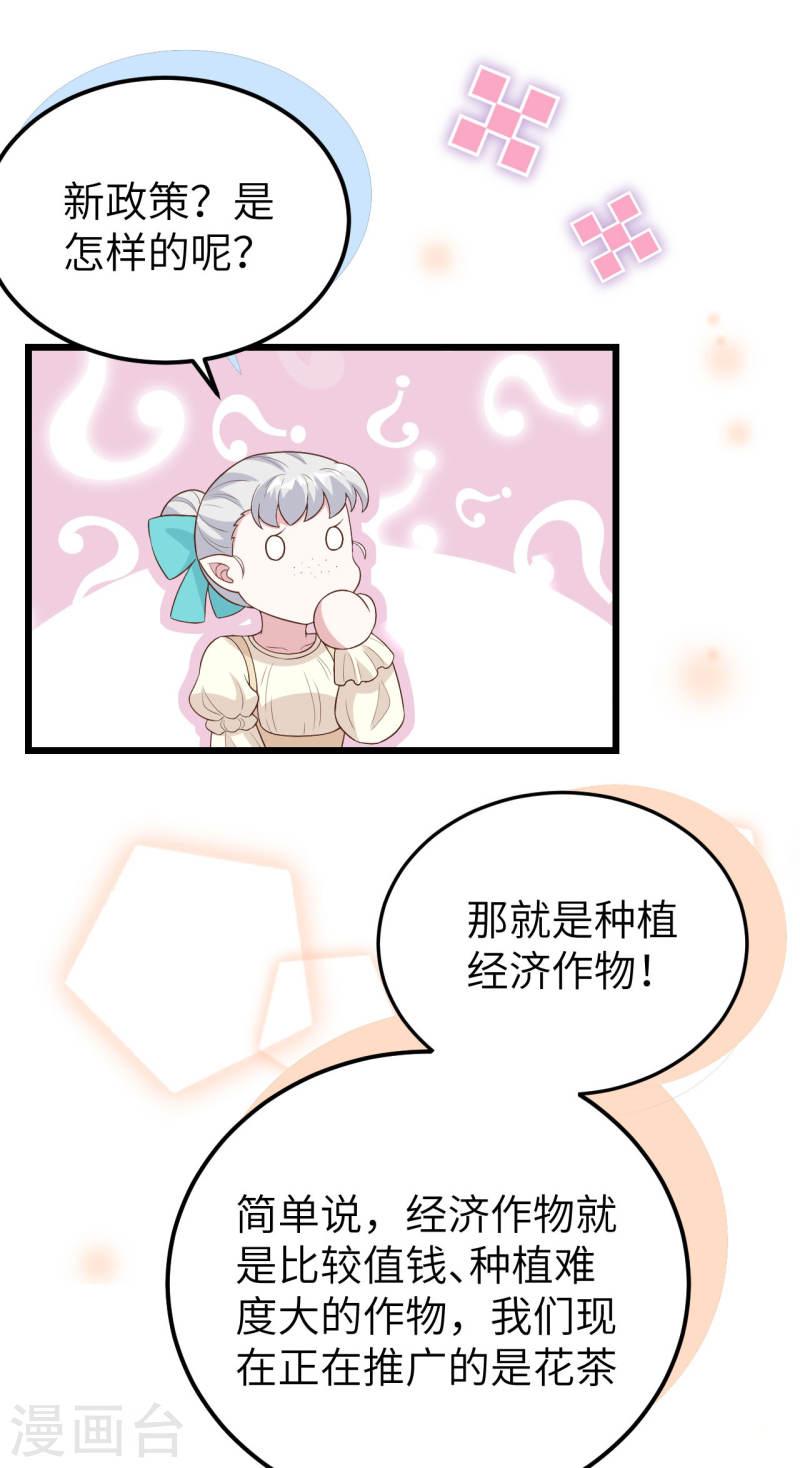 从今天开始当城主漫画,第430话 45图