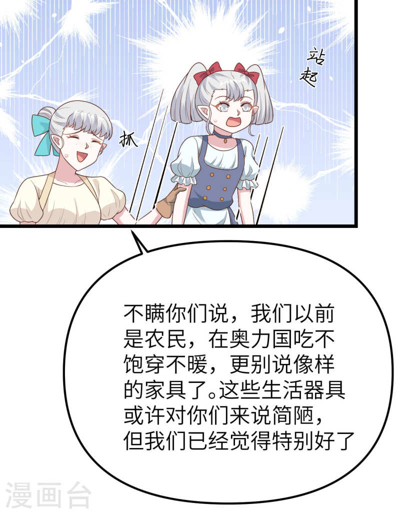 从今天开始当城主漫画,第431话 24图