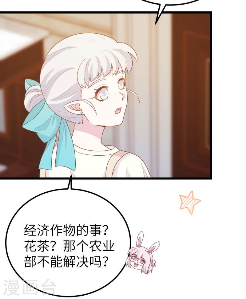 从今天开始当城主漫画,第432话 21图