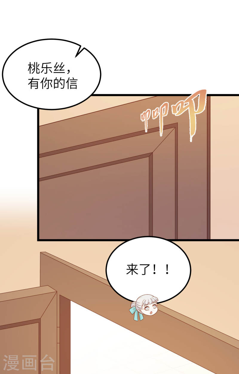 从今天开始当城主漫画,第432话 2图