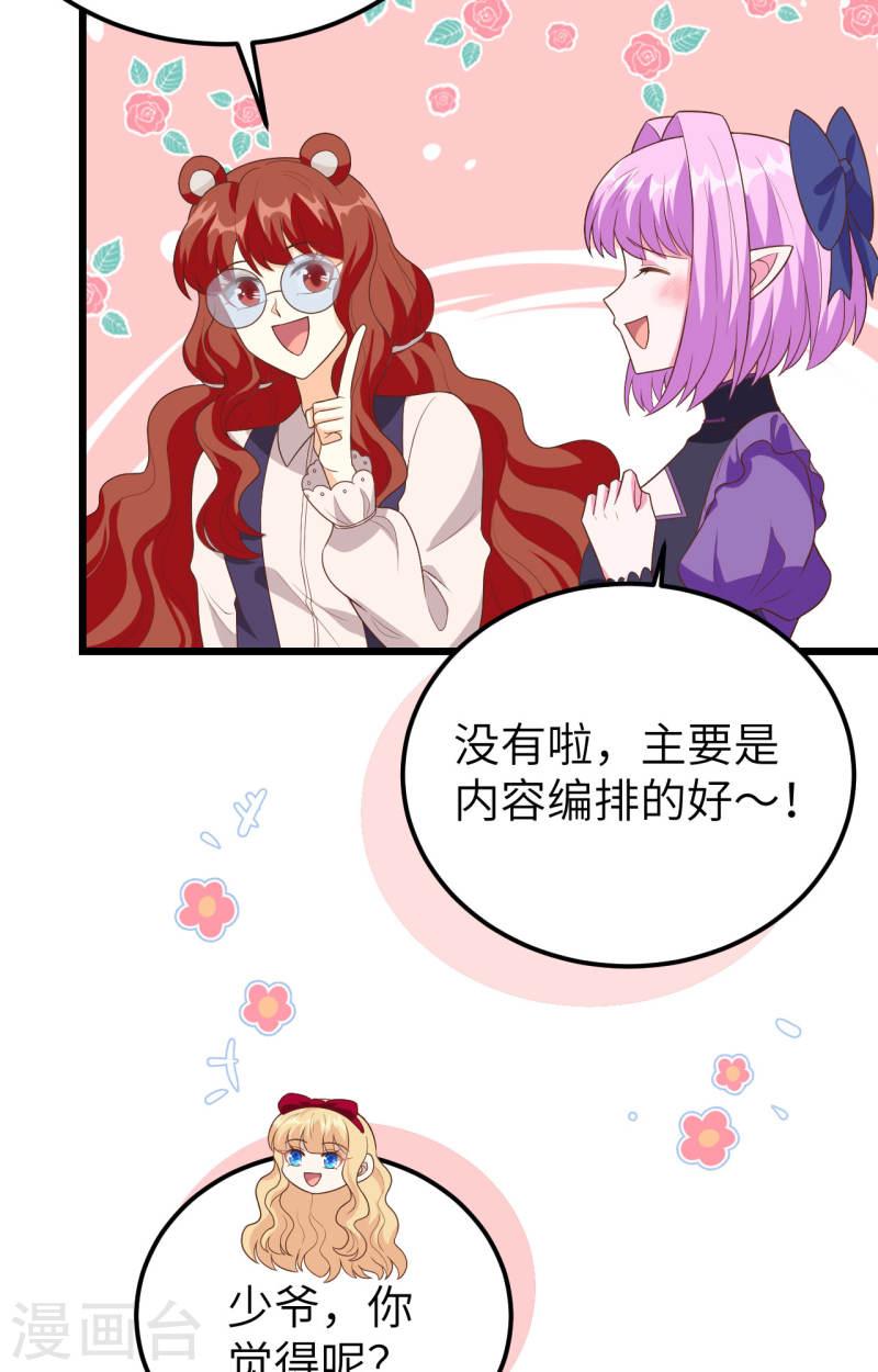 从今天开始当城主漫画,第432话 59图