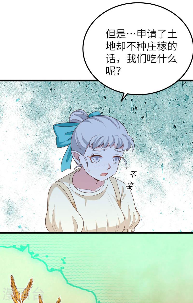 从今天开始当城主漫画,第432话 37图