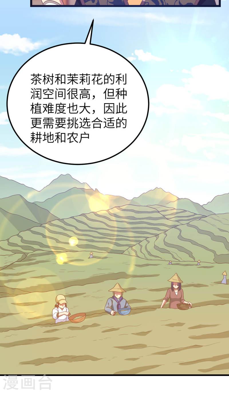 从今天开始当城主漫画,第432话 36图