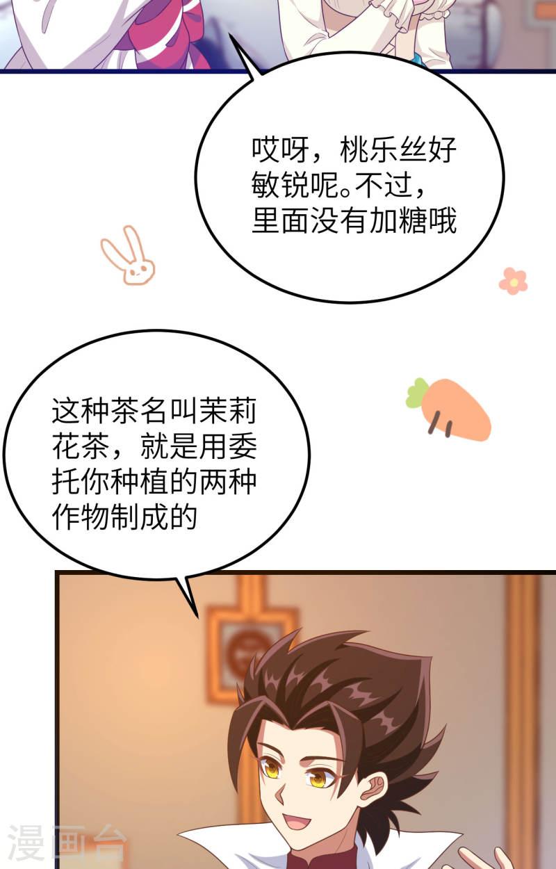 从今天开始当城主漫画,第432话 32图