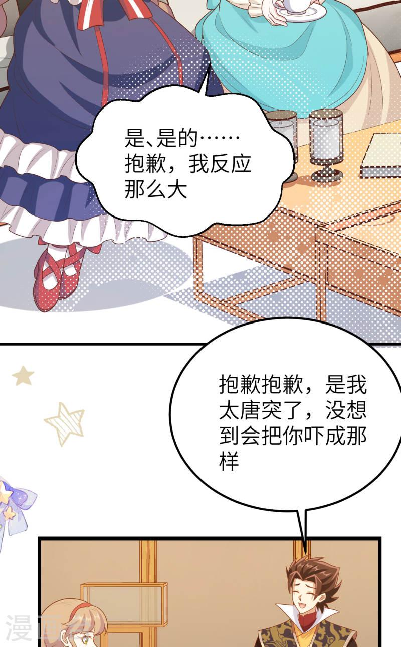 从今天开始当城主漫画,第432话 27图