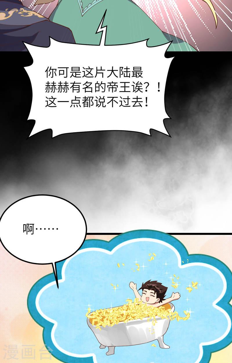 从今天开始当城主漫画,第433话 47图