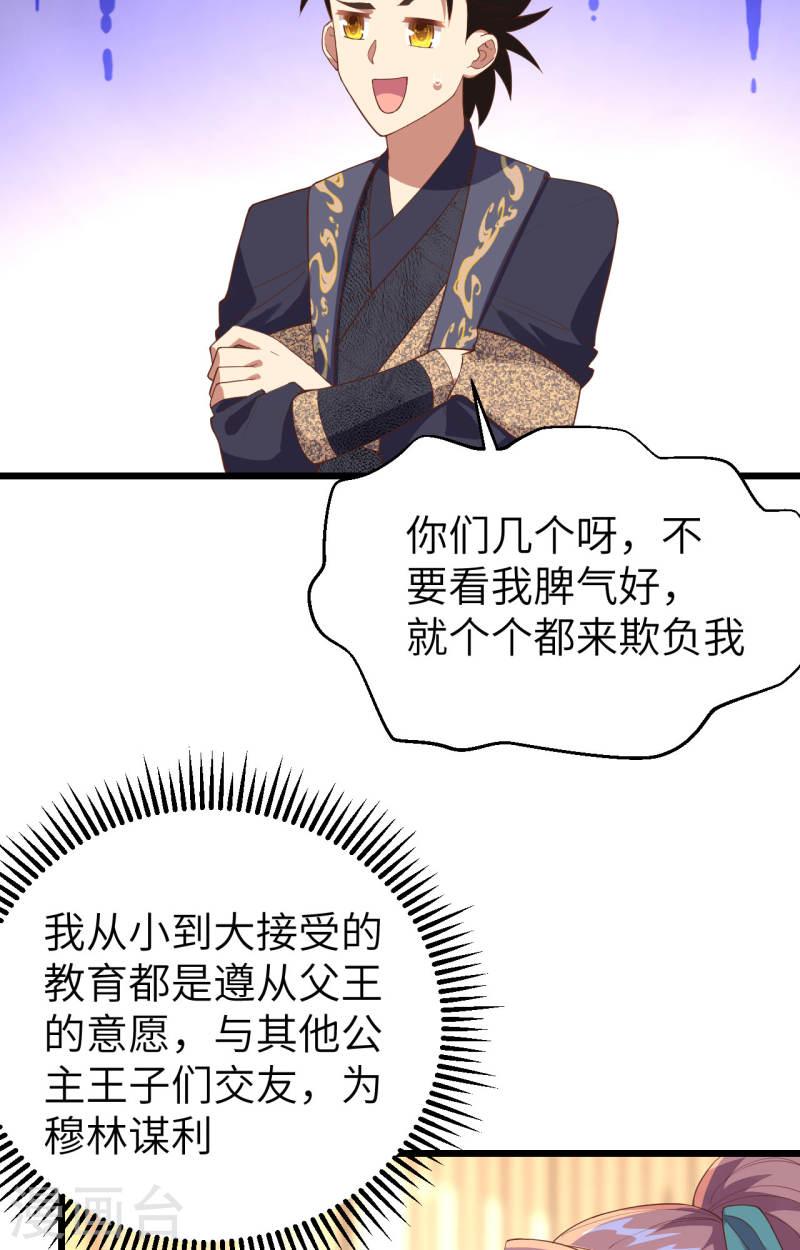 从今天开始当城主漫画,第433话 26图