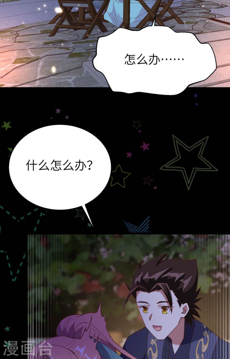 从今天开始当城主漫画,第433话 34图