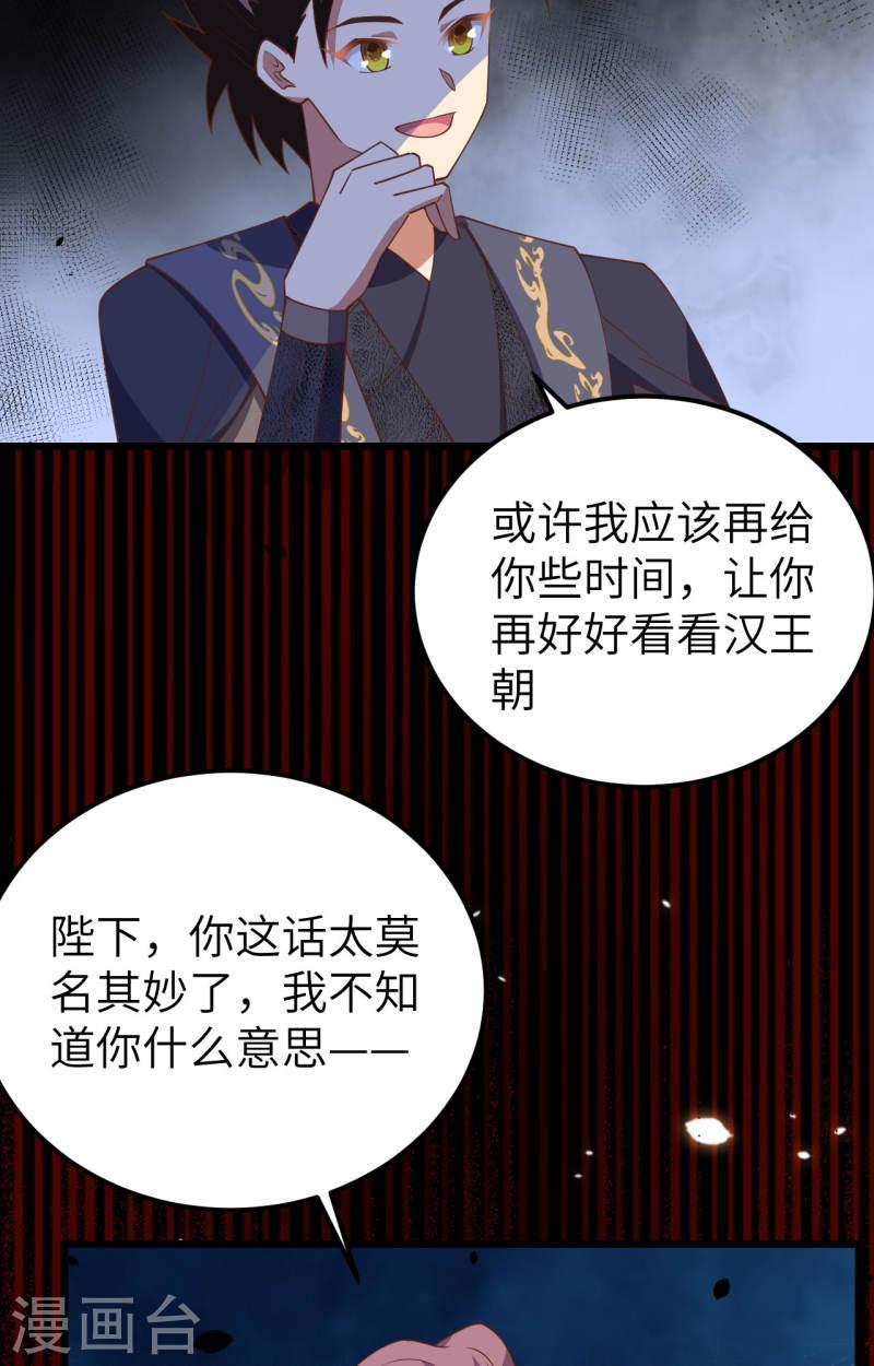 从今天开始当城主漫画,第433话 56图