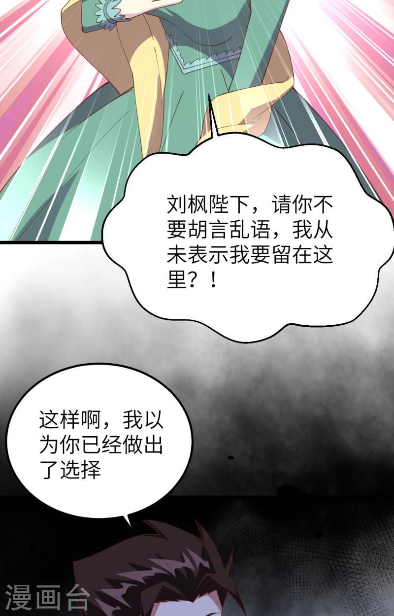 从今天开始当城主漫画,第433话 55图