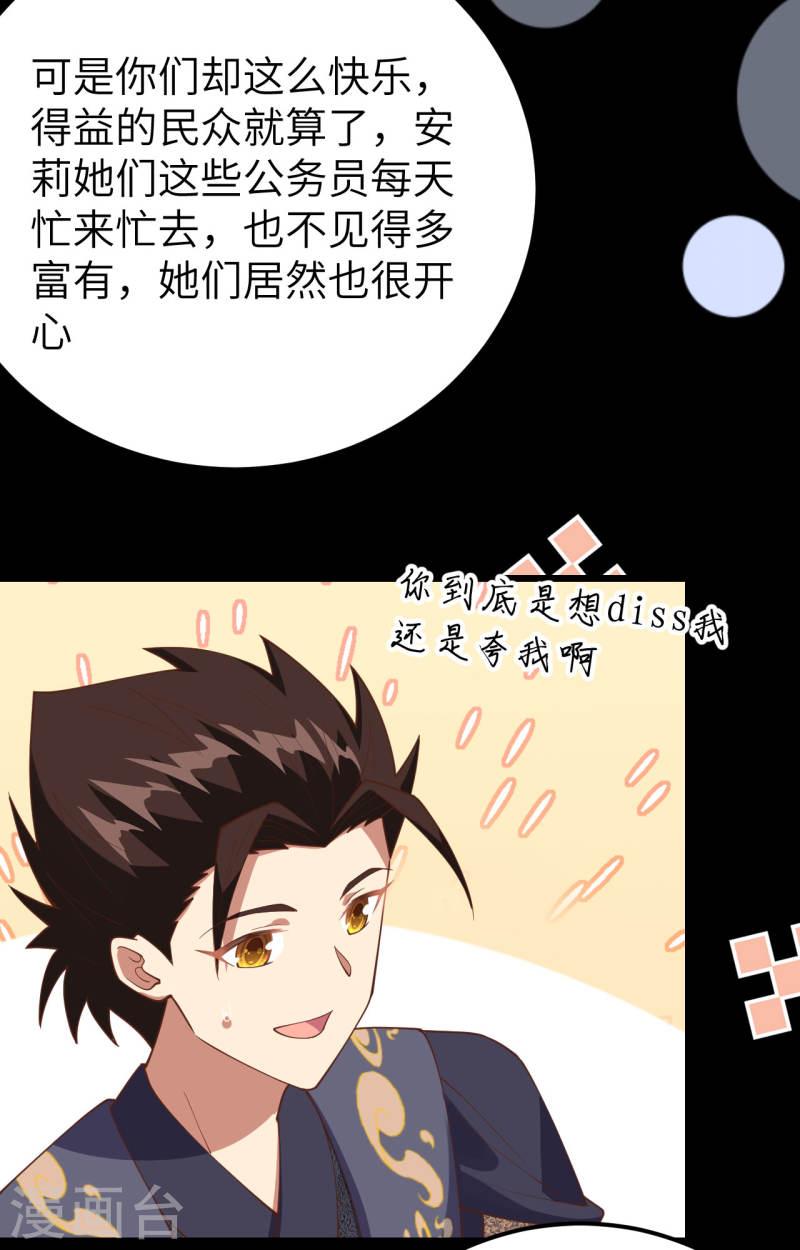 从今天开始当城主漫画,第433话 45图