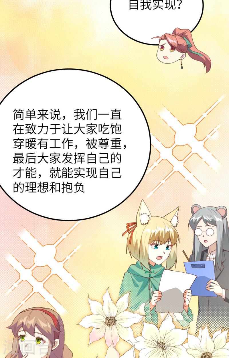 从今天开始当城主漫画,第433话 52图