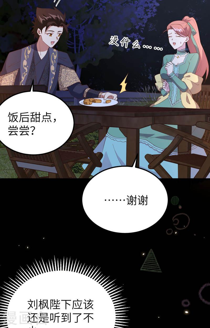 从今天开始当城主漫画,第433话 36图