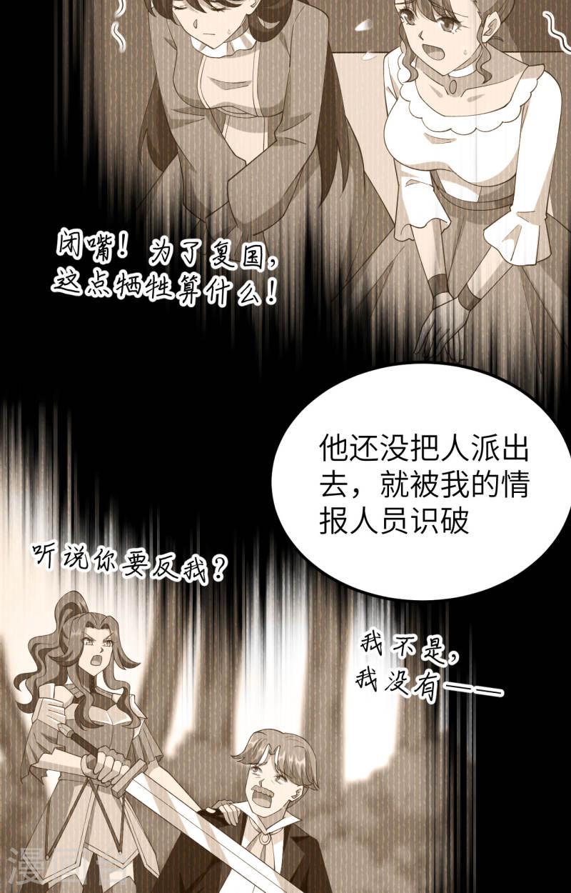 从今天开始当城主漫画,第434话 13图