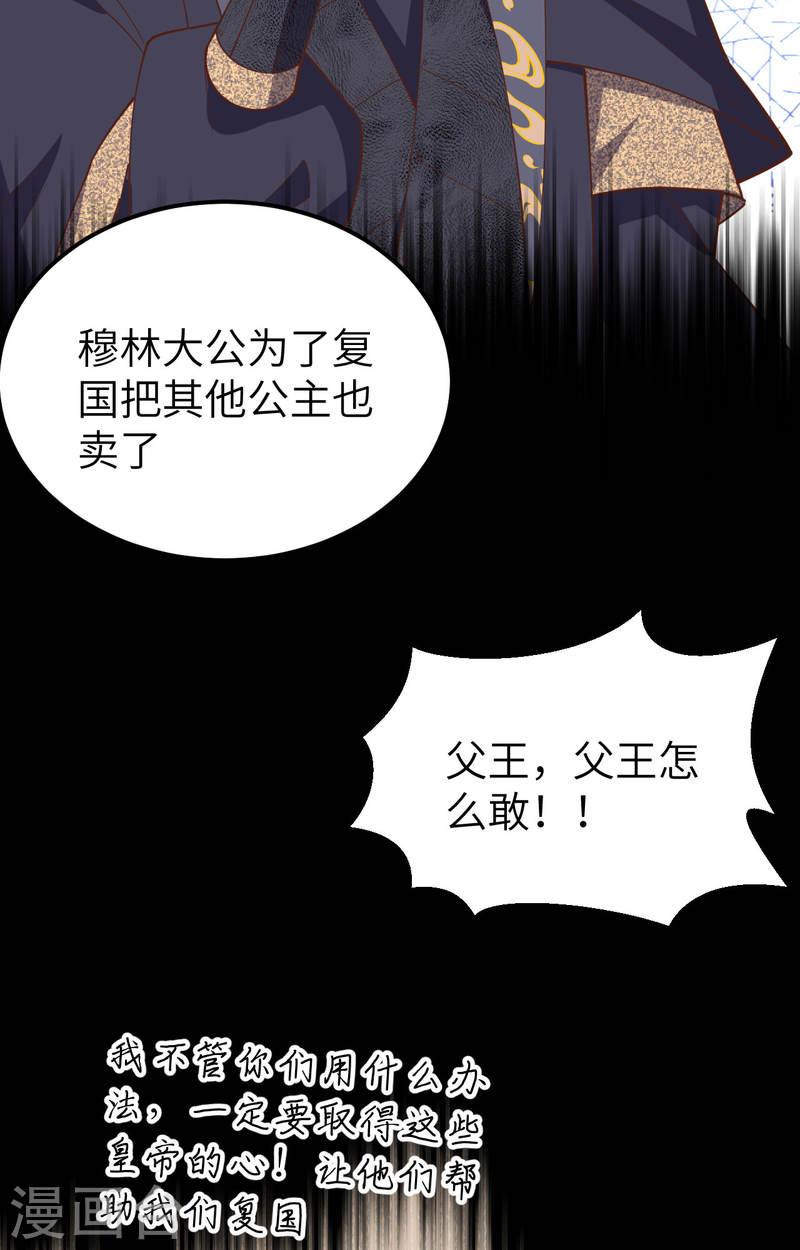 从今天开始当城主漫画,第434话 11图