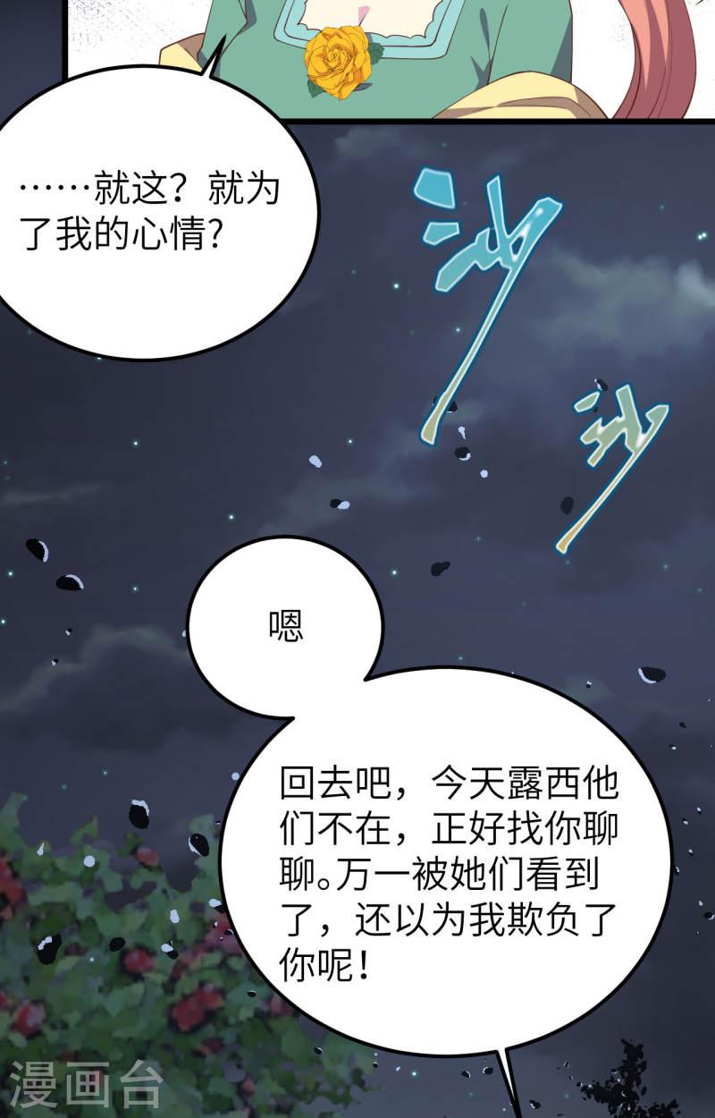 从今天开始当城主漫画,第434话 16图