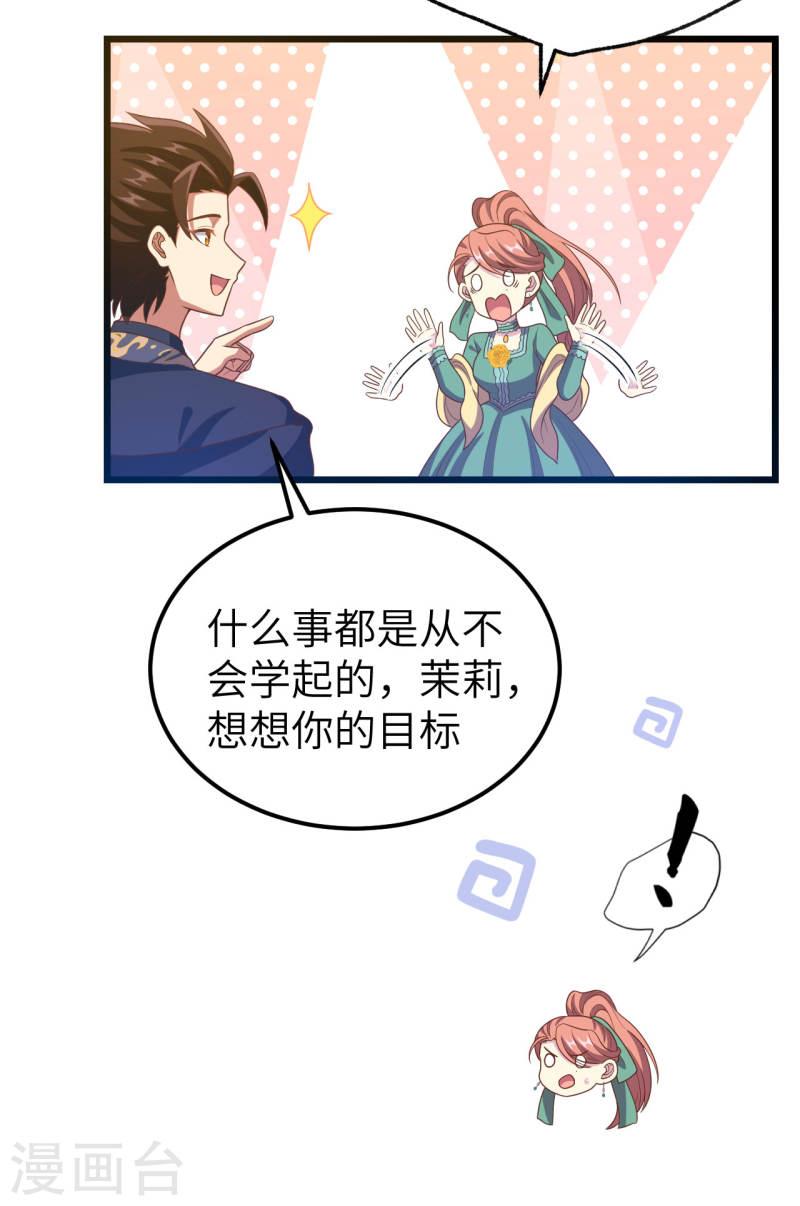 从今天开始当城主漫画,第434话 41图