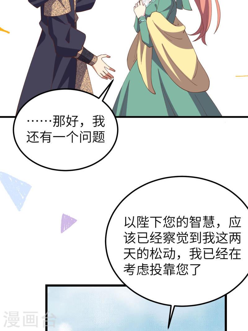 从今天开始当城主漫画,第434话 8图