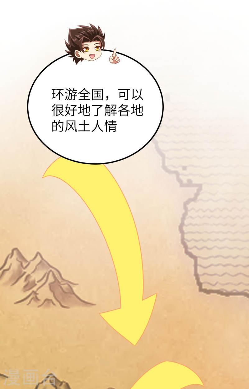 从今天开始当城主漫画,第434话 42图