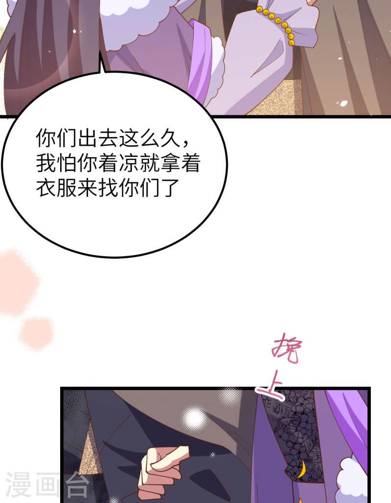 从今天开始当城主漫画,第434话 24图