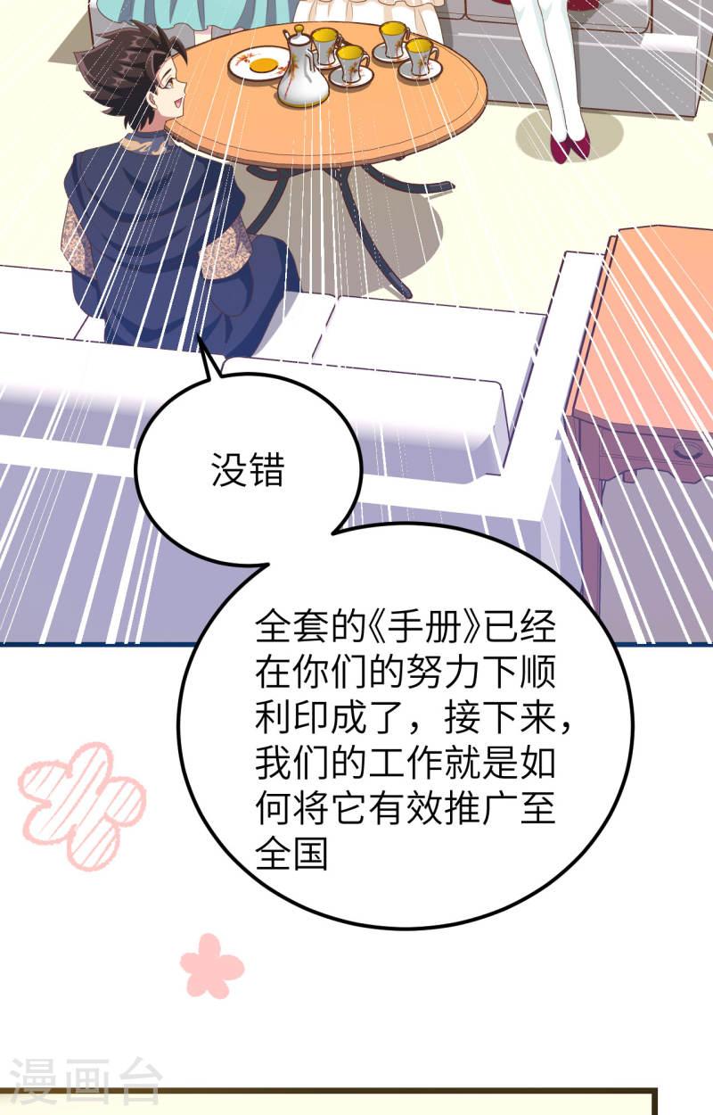 从今天开始当城主漫画,第434话 39图