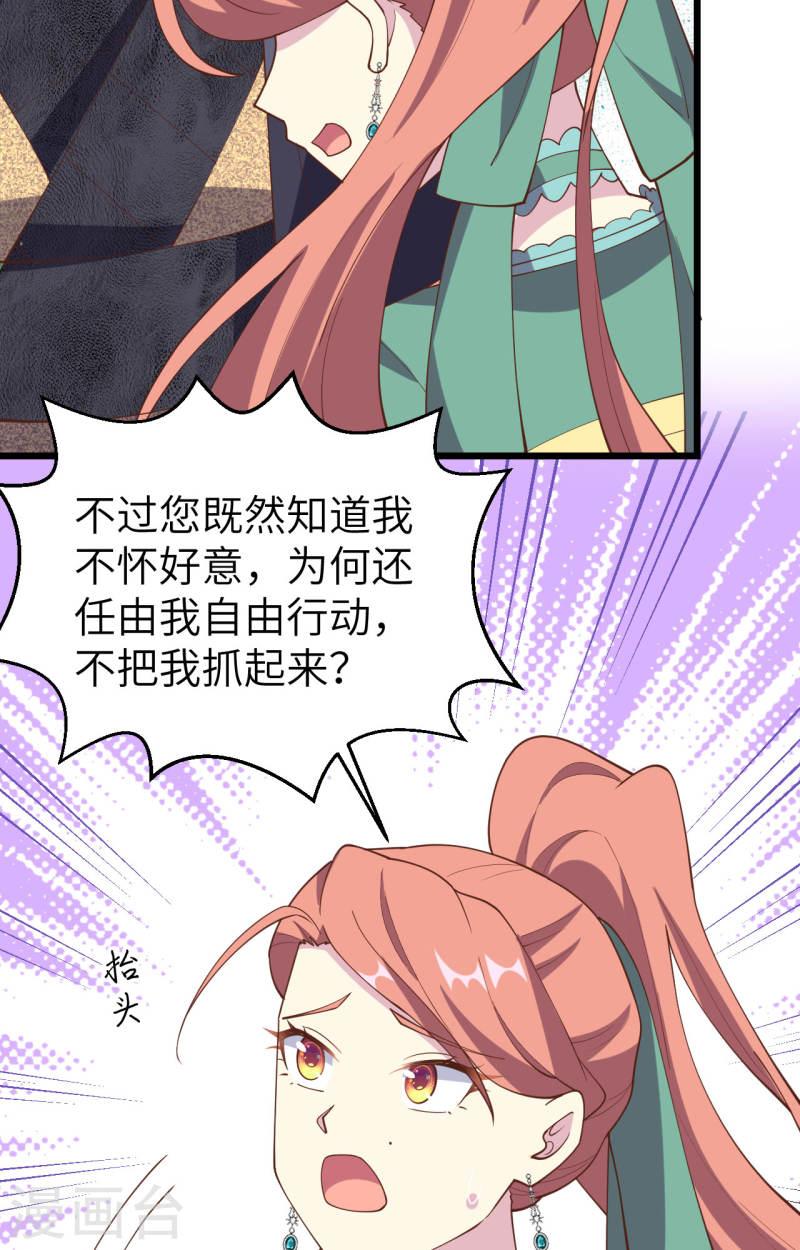 从今天开始当城主漫画,第434话 4图