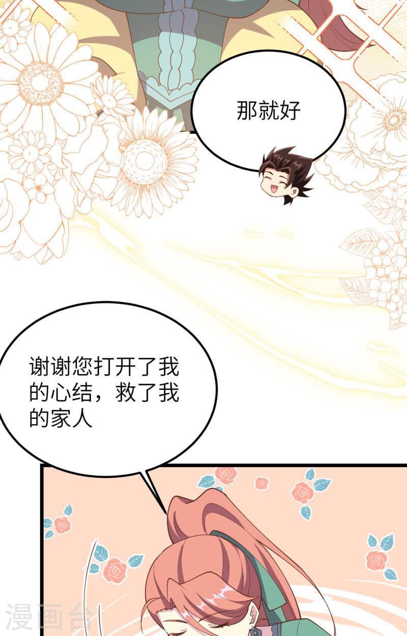 从今天开始当城主漫画,第434话 31图