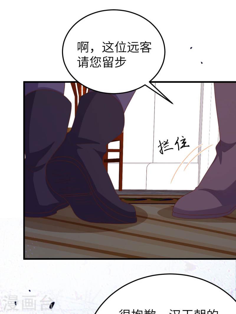 从今天开始当城主漫画,第436话 21图