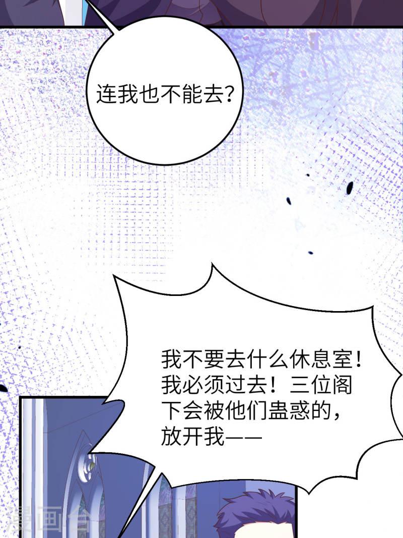 从今天开始当城主漫画,第436话 23图