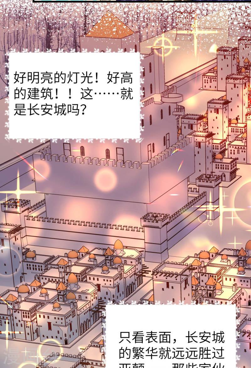 从今天开始当城主漫画,第436话 46图