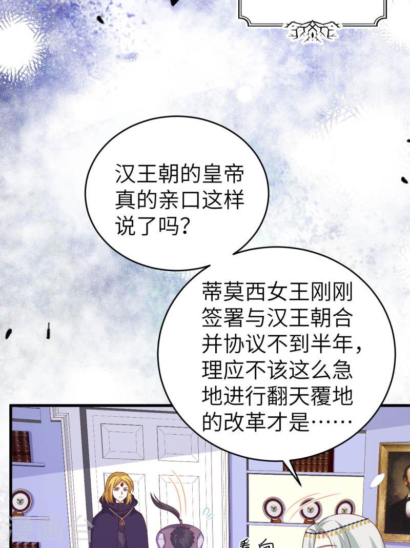 从今天开始当城主漫画,第436话 7图