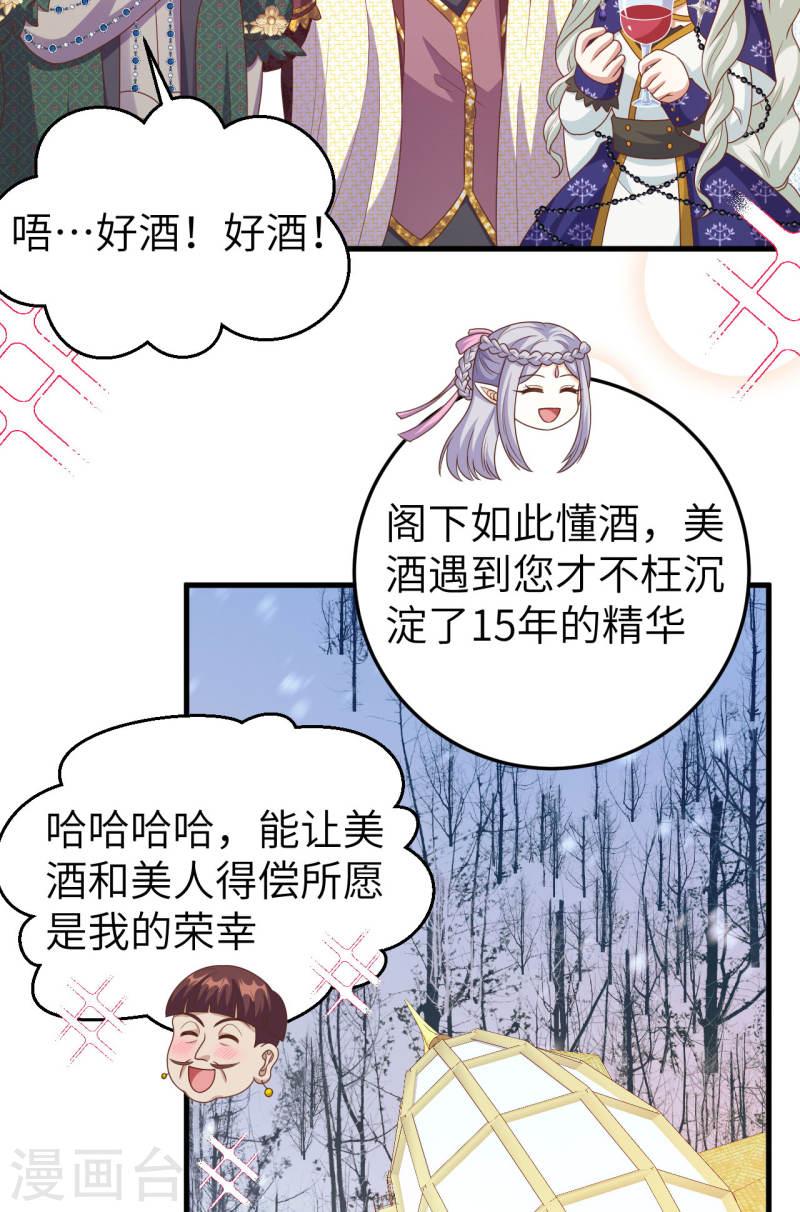 从今天开始当城主漫画,第436话 39图