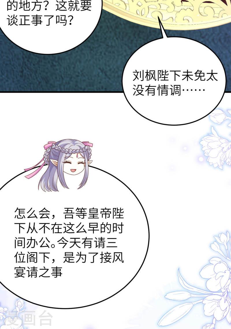 从今天开始当城主漫画,第436话 54图