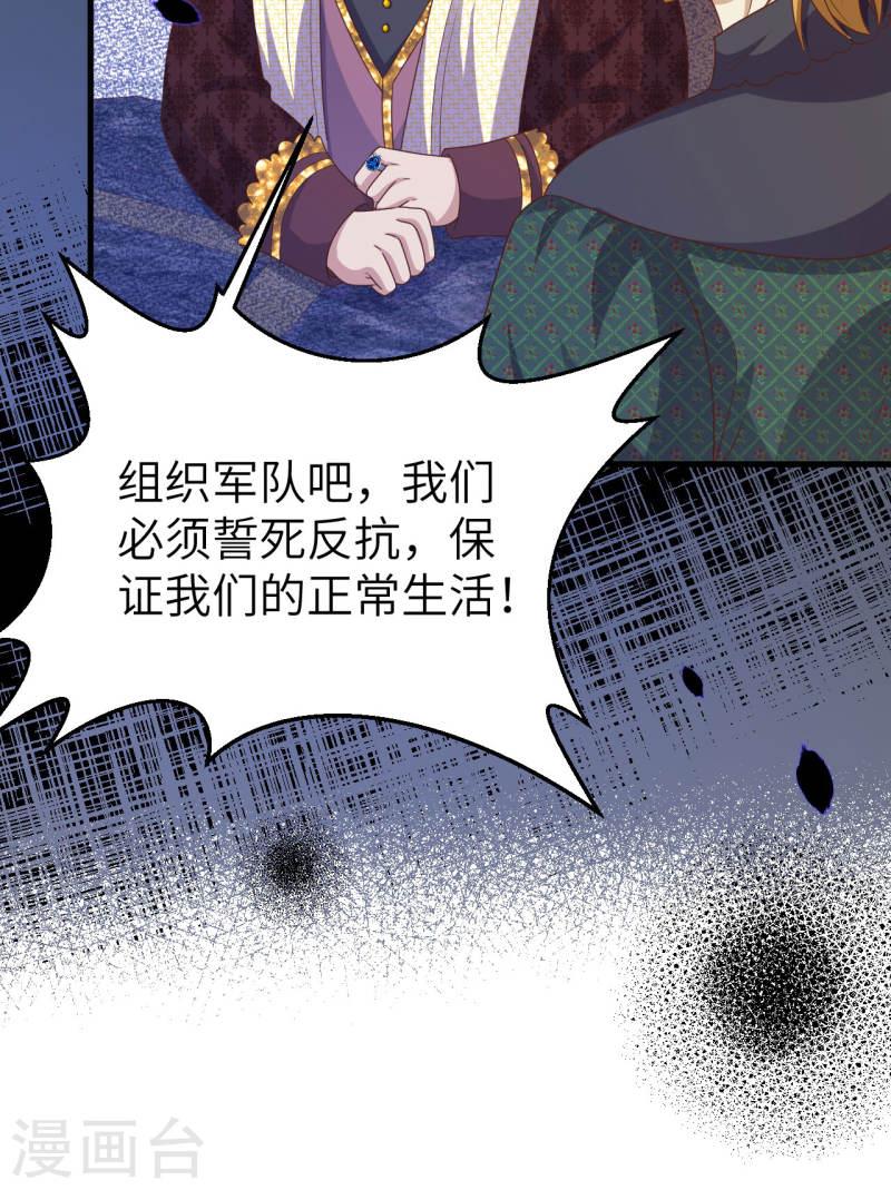 从今天开始当城主漫画,第436话 12图