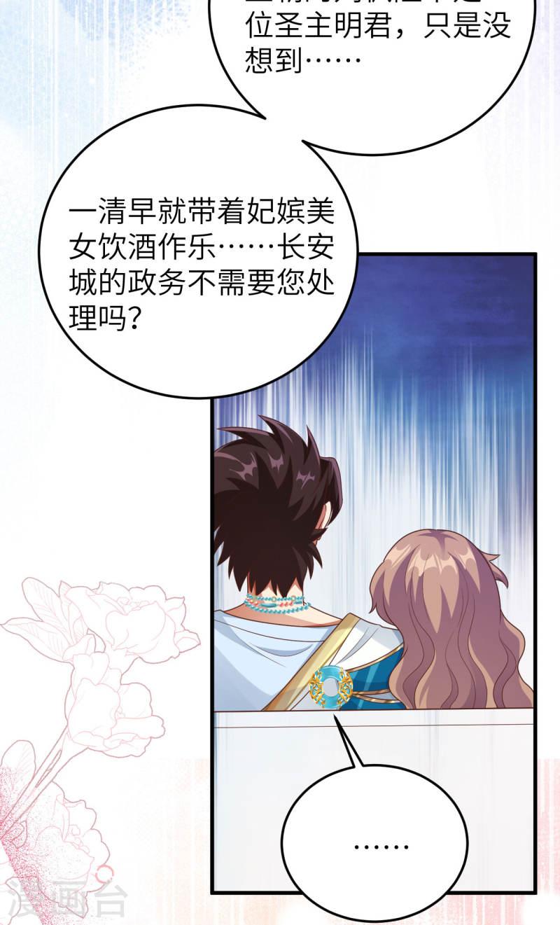 从今天开始当城主漫画,第436话 72图