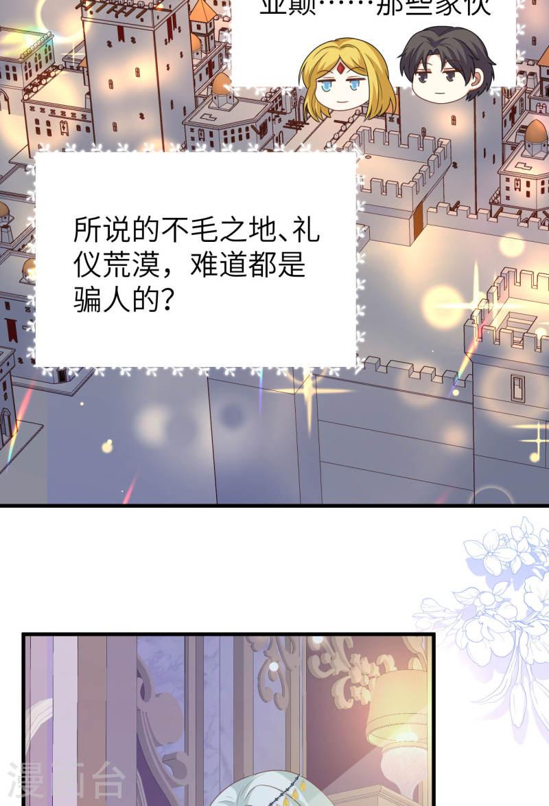 从今天开始当城主漫画,第436话 47图