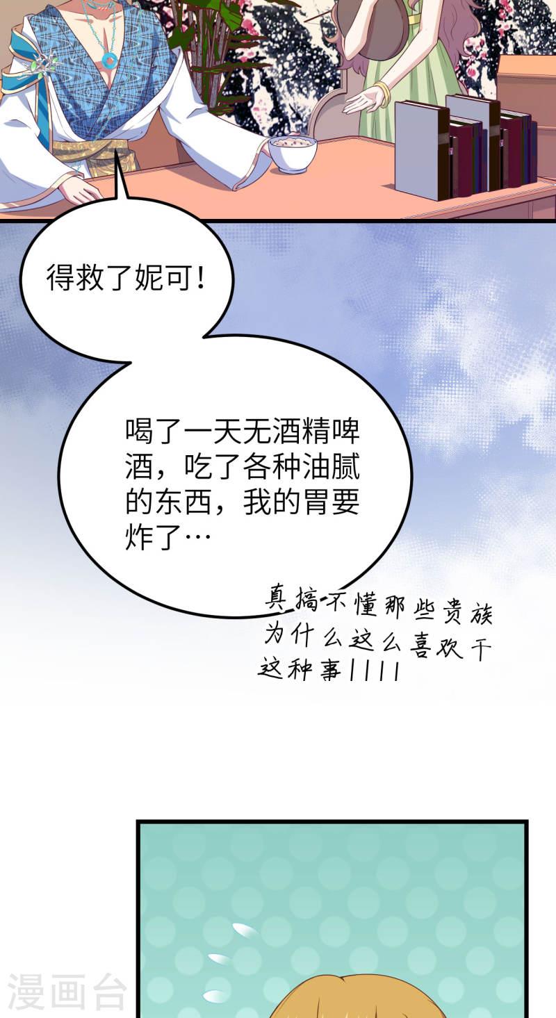 从今天开始当城主漫画,第437话 13图