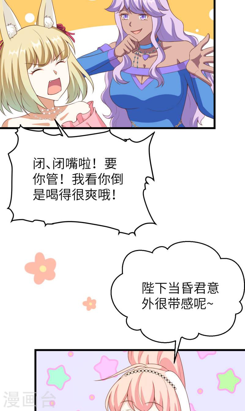 从今天开始当城主漫画,第437话 19图