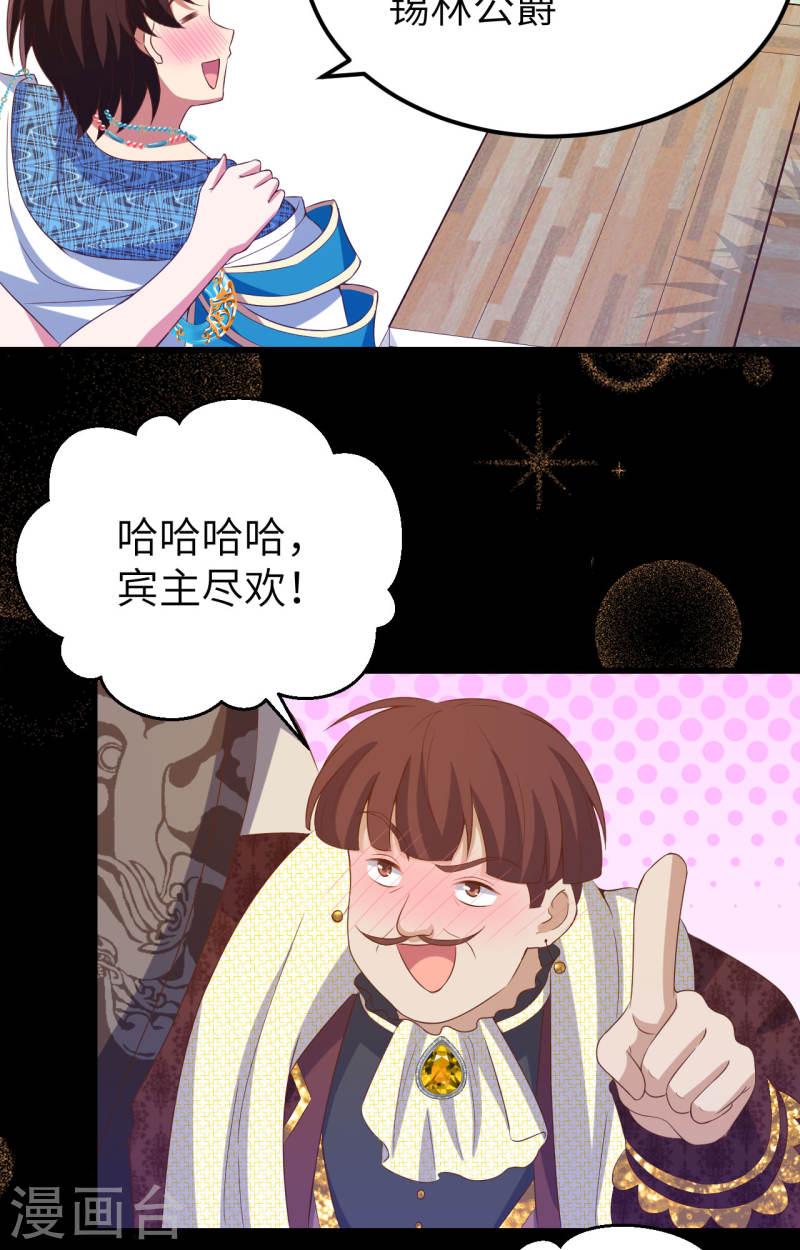 从今天开始当城主漫画,第437话 7图