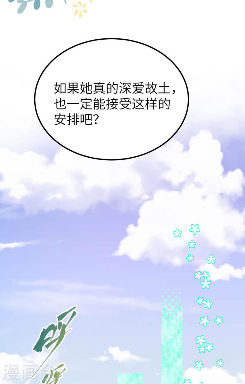 从今天开始当城主漫画,第437话 35图