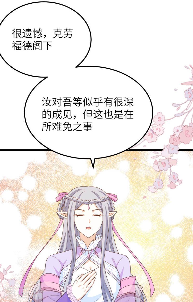 从今天开始当城主漫画,第438话 31图