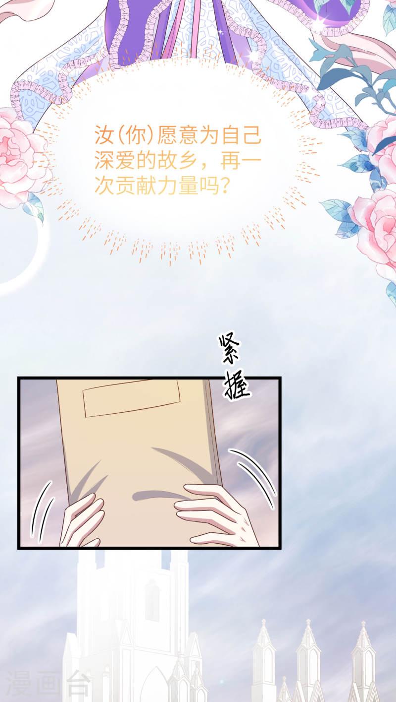 从今天开始当城主漫画,第438话 37图