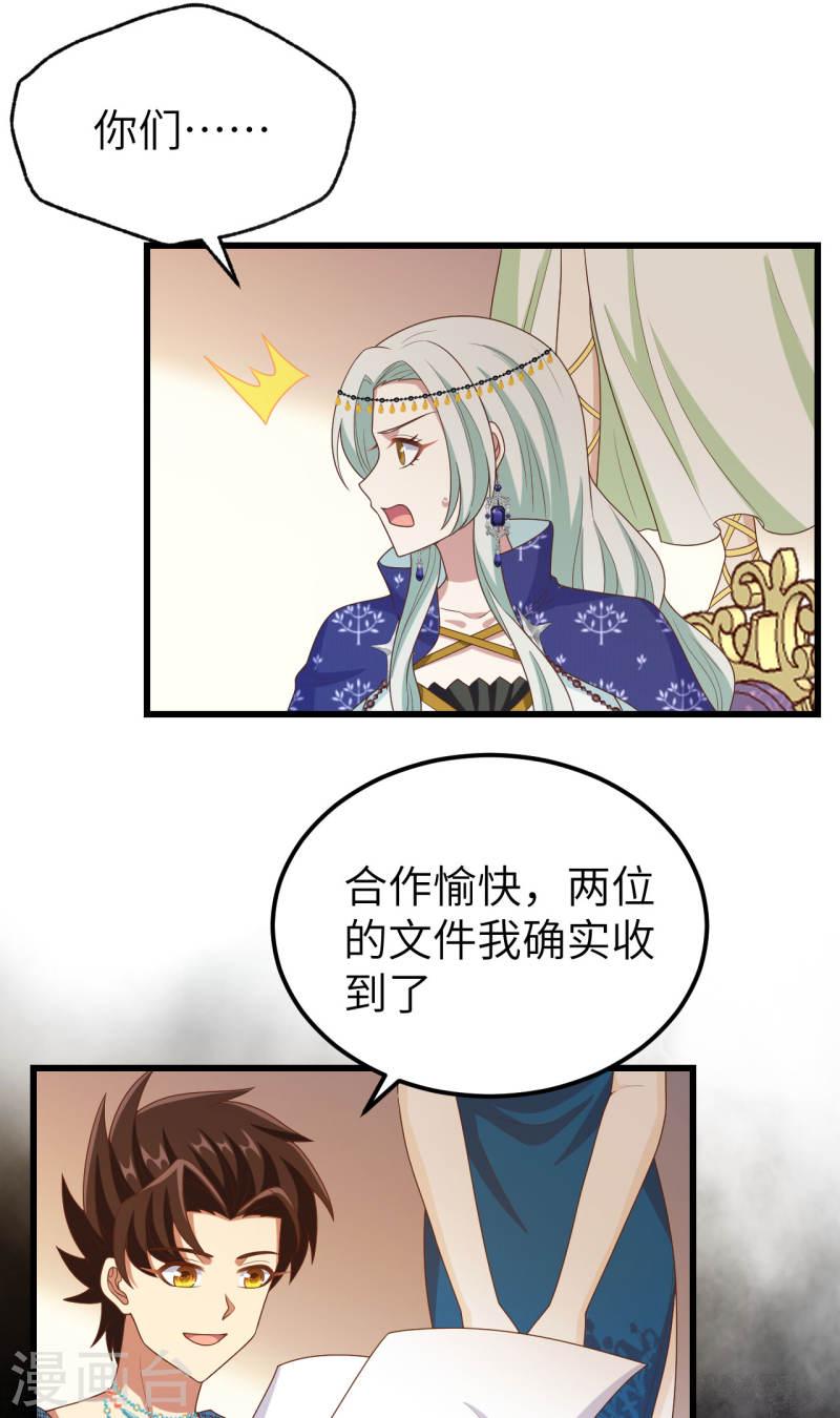 从今天开始当城主漫画,第438话 13图